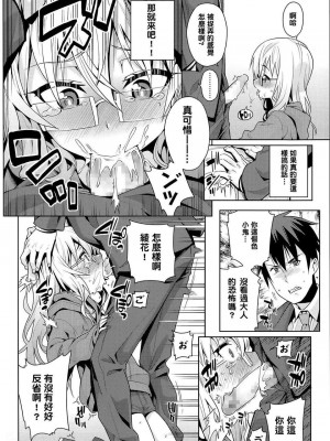 [源五郎] オフタイム．ラブ 第1-3話 [中国翻訳]_P1_008