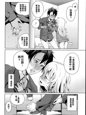 [源五郎] オフタイム．ラブ 第1-3話 [中国翻訳]_P1_012