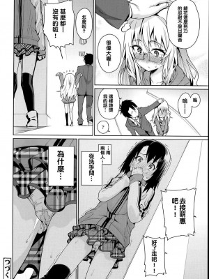 [源五郎] オフタイム．ラブ 第1-3話 [中国翻訳]_P1_020