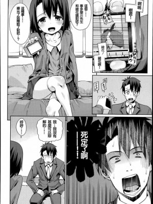 [源五郎] オフタイム．ラブ 第1-3話 [中国翻訳]_P2_004