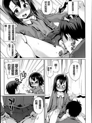 [源五郎] オフタイム．ラブ 第1-3話 [中国翻訳]_P2_007