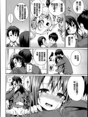 [源五郎] オフタイム．ラブ 第1-3話 [中国翻訳]_P2_012