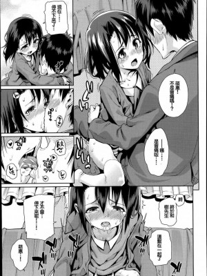 [源五郎] オフタイム．ラブ 第1-3話 [中国翻訳]_P2_013