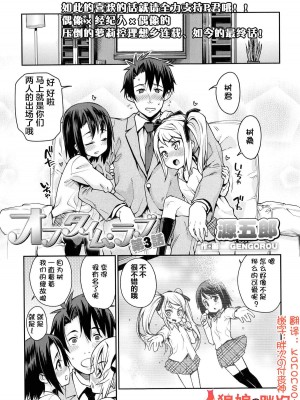 [源五郎] オフタイム．ラブ 第1-3話 [中国翻訳]_P3_000