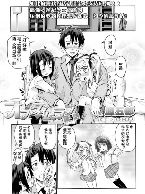 [源五郎] オフタイム．ラブ 第1-3話 [中国翻訳]_P3_001