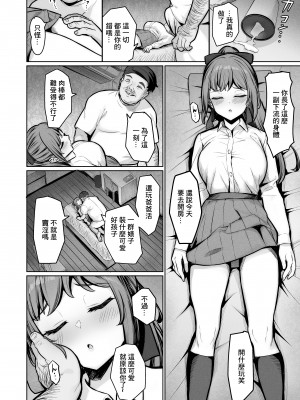 [重戦車うさぎ隊 (高野友宏)] えんこーちゃんのパパ活日記④ ～荒木野々花の場合～[中国翻訳]_06