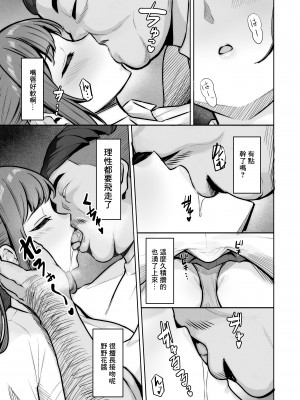 [重戦車うさぎ隊 (高野友宏)] えんこーちゃんのパパ活日記④ ～荒木野々花の場合～[中国翻訳]_07