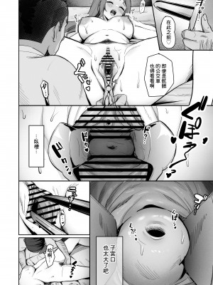 [重戦車うさぎ隊 (高野友宏)] えんこーちゃんのパパ活日記④ ～荒木野々花の場合～[中国翻訳]_14