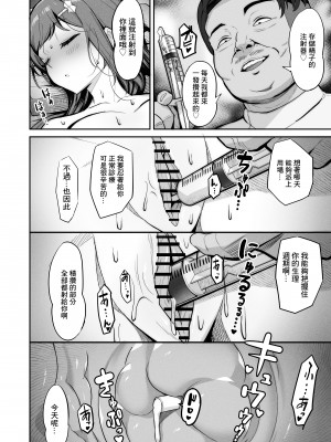 [重戦車うさぎ隊 (高野友宏)] えんこーちゃんのパパ活日記④ ～荒木野々花の場合～[中国翻訳]_18