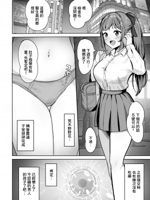 [重戦車うさぎ隊 (高野友宏)] えんこーちゃんのパパ活日記④ ～荒木野々花の場合～[中国翻訳]_32