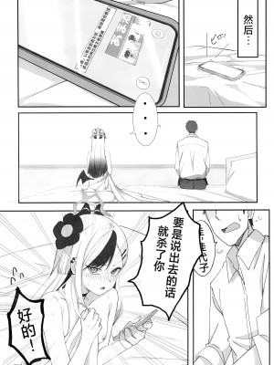 (C103) [しがえ屋 (おすぬ)] 鬼方カヨコがお酒に酔う話 (ブルーアーカイブ)｜关于鬼方佳代子喝醉酒这件事 [欶澜汉化组]_22