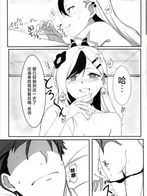 (C103) [しがえ屋 (おすぬ)] 鬼方カヨコがお酒に酔う話 (ブルーアーカイブ)｜关于鬼方佳代子喝醉酒这件事 [欶澜汉化组]_15