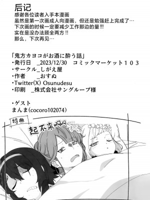 (C103) [しがえ屋 (おすぬ)] 鬼方カヨコがお酒に酔う話 (ブルーアーカイブ)｜关于鬼方佳代子喝醉酒这件事 [欶澜汉化组]_24