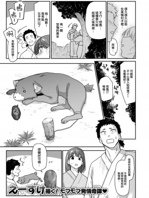 [えーすけ] ケモノのおんがえし (？) (COMIC 快楽天 2024年8月号) [大鸟可不敢乱转汉化] [DL版]_02