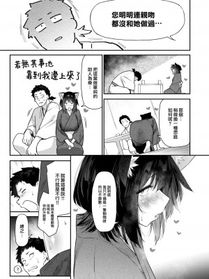 [えーすけ] ケモノのおんがえし (？) (COMIC 快楽天 2024年8月号) [大鸟可不敢乱转汉化] [DL版]_06