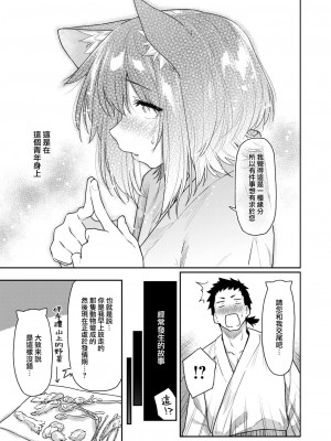 [えーすけ] ケモノのおんがえし (？) (COMIC 快楽天 2024年8月号) [大鸟可不敢乱转汉化] [DL版]_04