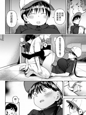 [どえむたん] 〇□学園野球部～真夏の合宿中に種付けされる女子マネージャーたち～4 [中国翻訳]_18