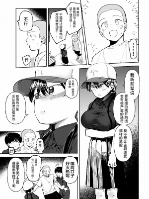 [どえむたん] 〇□学園野球部～真夏の合宿中に種付けされる女子マネージャーたち～4 [中国翻訳]_05