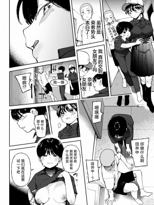 [どえむたん] 〇□学園野球部～真夏の合宿中に種付けされる女子マネージャーたち～4 [中国翻訳]_06