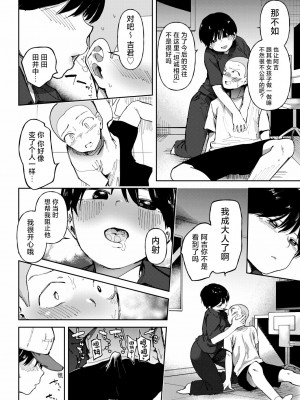 [どえむたん] 〇□学園野球部～真夏の合宿中に種付けされる女子マネージャーたち～4 [中国翻訳]_08