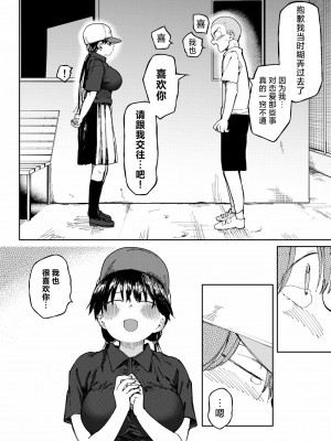[どえむたん] 〇□学園野球部～真夏の合宿中に種付けされる女子マネージャーたち～4 [中国翻訳]_04