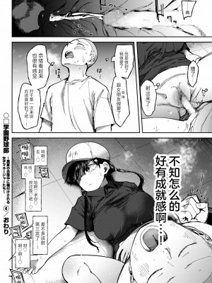 [どえむたん] 〇□学園野球部～真夏の合宿中に種付けされる女子マネージャーたち～4 [中国翻訳]_26