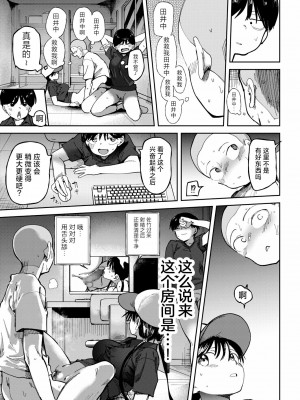 [どえむたん] 〇□学園野球部～真夏の合宿中に種付けされる女子マネージャーたち～4 [中国翻訳]_19