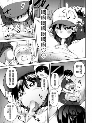 [どえむたん] 〇□学園野球部～真夏の合宿中に種付けされる女子マネージャーたち～4 [中国翻訳]_11