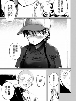 [どえむたん] 〇□学園野球部～真夏の合宿中に種付けされる女子マネージャーたち～4 [中国翻訳]_03