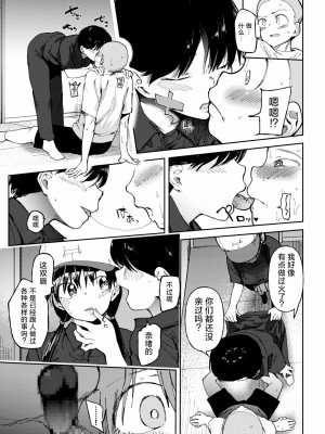 [どえむたん] 〇□学園野球部～真夏の合宿中に種付けされる女子マネージャーたち～4 [中国翻訳]_07