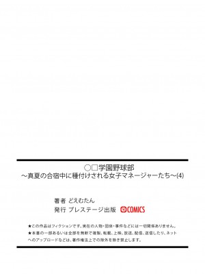 [どえむたん] 〇□学園野球部～真夏の合宿中に種付けされる女子マネージャーたち～4 [中国翻訳]_27