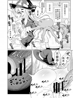 [黄泉路百鬼夜行 (冥土黄泉)] Tentacle Witch Craft [中国翻訳] [DL版]_15