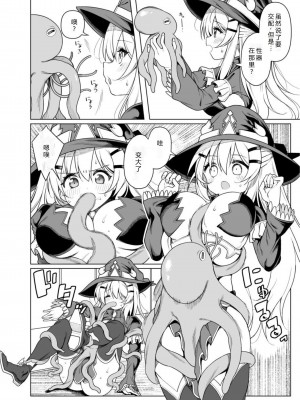 [黄泉路百鬼夜行 (冥土黄泉)] Tentacle Witch Craft [中国翻訳] [DL版]_09