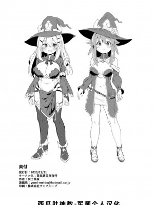 [黄泉路百鬼夜行 (冥土黄泉)] Tentacle Witch Craft [中国翻訳] [DL版]_23