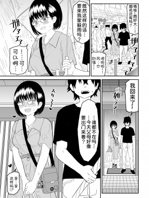 [虹照] 後輩オタク友達JKが可愛すぎるもんでっ！[甜族星人x我不看本子汉化]_18