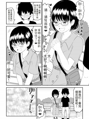 [虹照] 後輩オタク友達JKが可愛すぎるもんでっ！[甜族星人x我不看本子汉化]_17