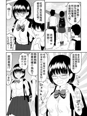 [虹照] 後輩オタク友達JKが可愛すぎるもんでっ！[甜族星人x我不看本子汉化]_05
