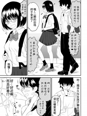 [虹照] 後輩オタク友達JKが可愛すぎるもんでっ！[甜族星人x我不看本子汉化]_06