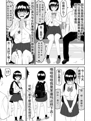 [虹照] 後輩オタク友達JKが可愛すぎるもんでっ！[甜族星人x我不看本子汉化]_08