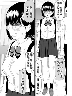 [虹照] 後輩オタク友達JKが可愛すぎるもんでっ！[甜族星人x我不看本子汉化]_04