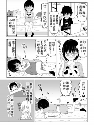 [虹照] 後輩オタク友達JKが可愛すぎるもんでっ！[甜族星人x我不看本子汉化]_12