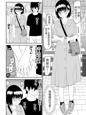 [虹照] 後輩オタク友達JKが可愛すぎるもんでっ！[甜族星人x我不看本子汉化]_13