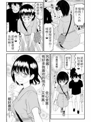 [虹照] 後輩オタク友達JKが可愛すぎるもんでっ！[甜族星人x我不看本子汉化]_15