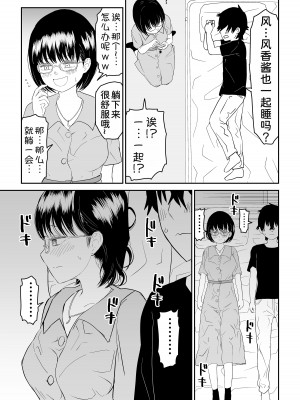 [虹照] 後輩オタク友達JKが可愛すぎるもんでっ！[甜族星人x我不看本子汉化]_20