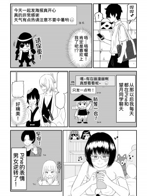 [虹照] 後輩オタク友達JKが可愛すぎるもんでっ！[甜族星人x我不看本子汉化]_10