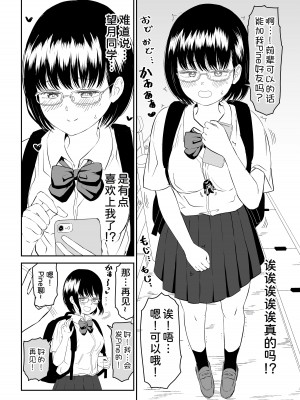 [虹照] 後輩オタク友達JKが可愛すぎるもんでっ！[甜族星人x我不看本子汉化]_09