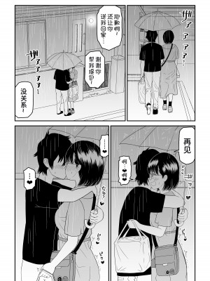 [虹照] 後輩オタク友達JKが可愛すぎるもんでっ！[甜族星人x我不看本子汉化]_64