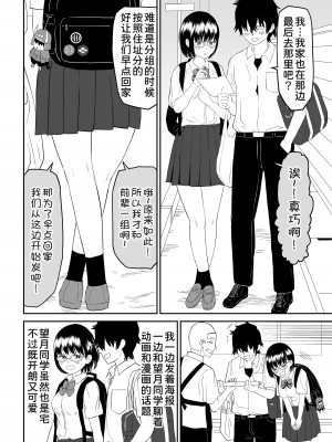 [虹照] 後輩オタク友達JKが可愛すぎるもんでっ！[甜族星人x我不看本子汉化]_07