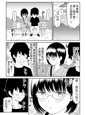 [虹照] 後輩オタク友達JKが可愛すぎるもんでっ！[甜族星人x我不看本子汉化]_16