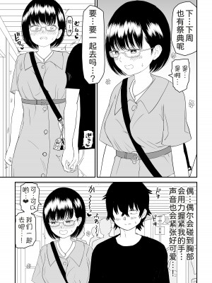 [虹照] 後輩オタク友達JKが可愛すぎるもんでっ！[甜族星人x我不看本子汉化]_14